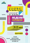 В Могилеве пройдет неделя молодежи. Присоединяйтесь!
