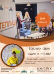 Школа городских инициатив "Теплица" в Бобруйске